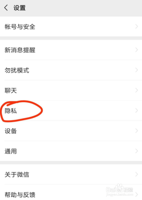 微信怎么让别人可以通过手机号搜索自己