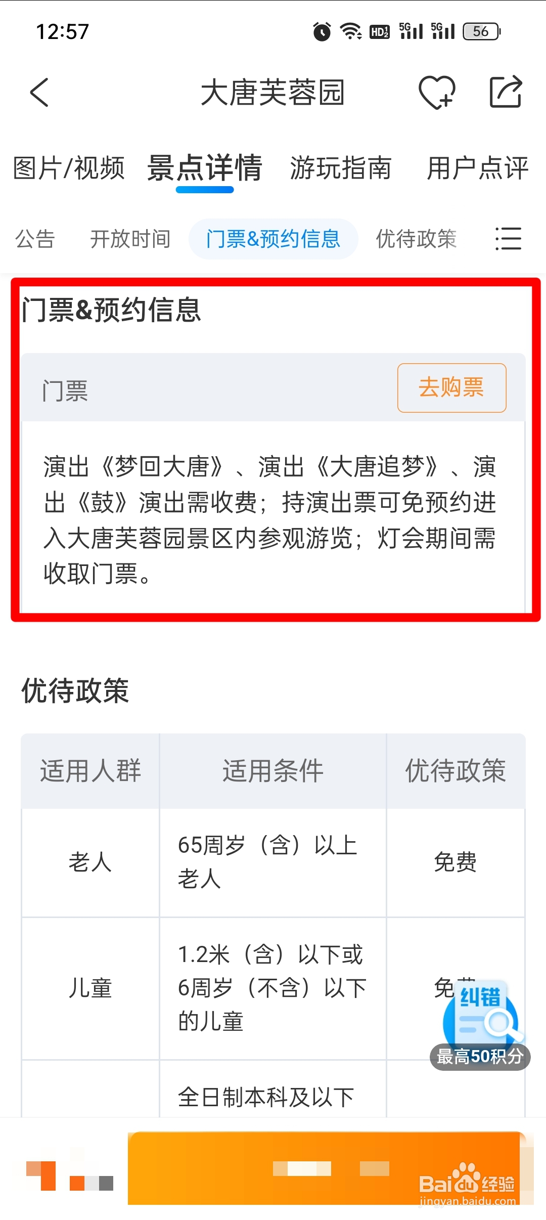 大唐芙蓉园怎样预约免费门票