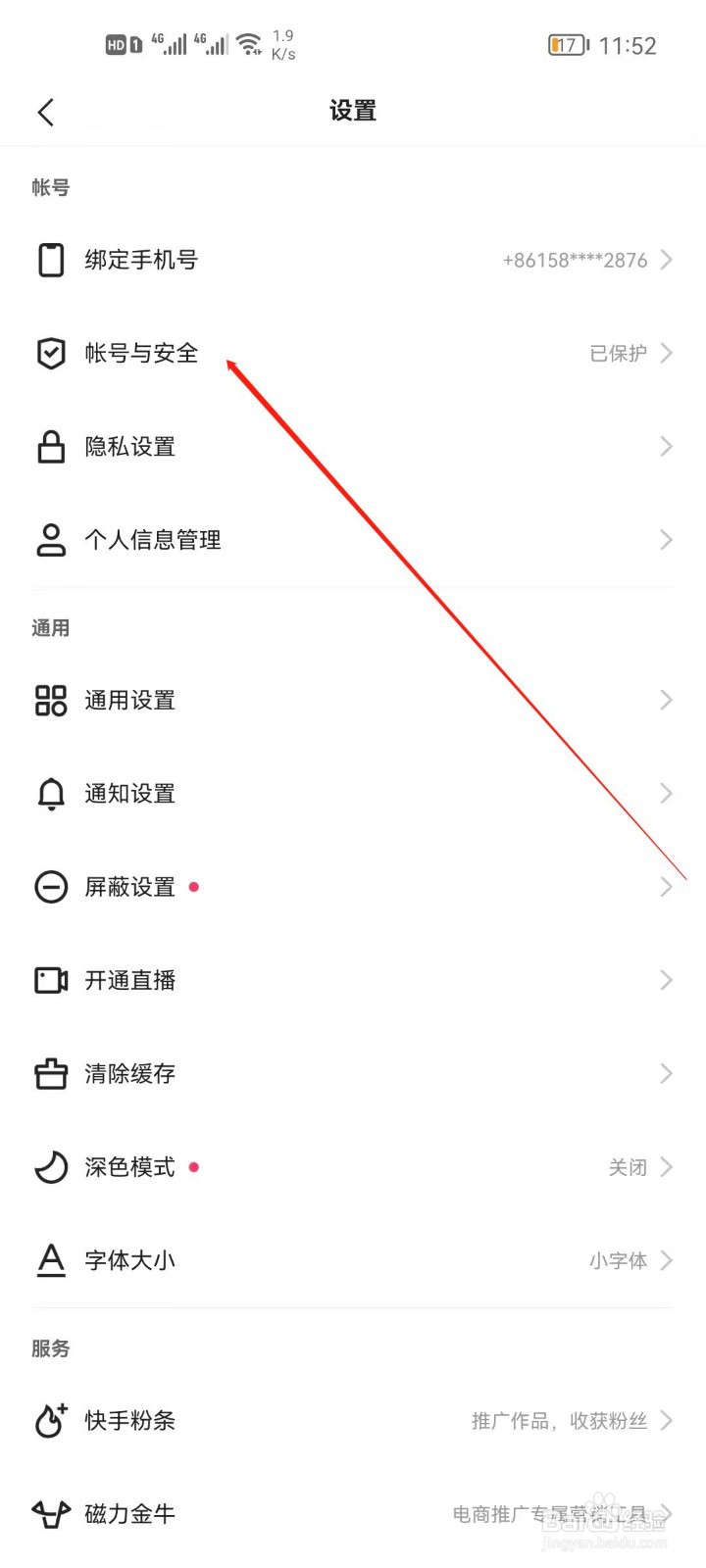 快手怎么绑定微信？