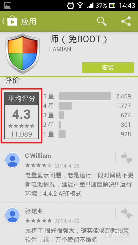 LBE安全大师360手机卫士腾讯手机管家哪个更好？