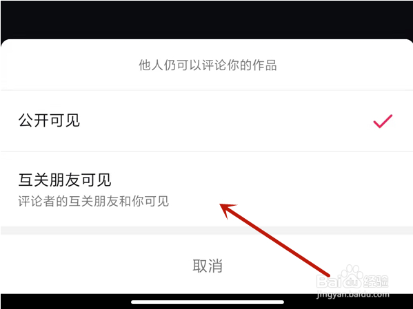 抖音如何设置评论互关朋友可见