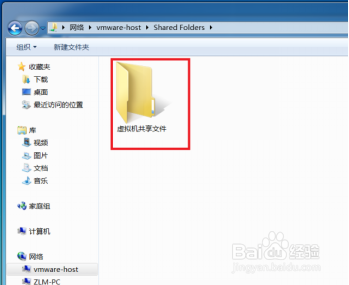 让虚拟机直接相互访问物理机文件