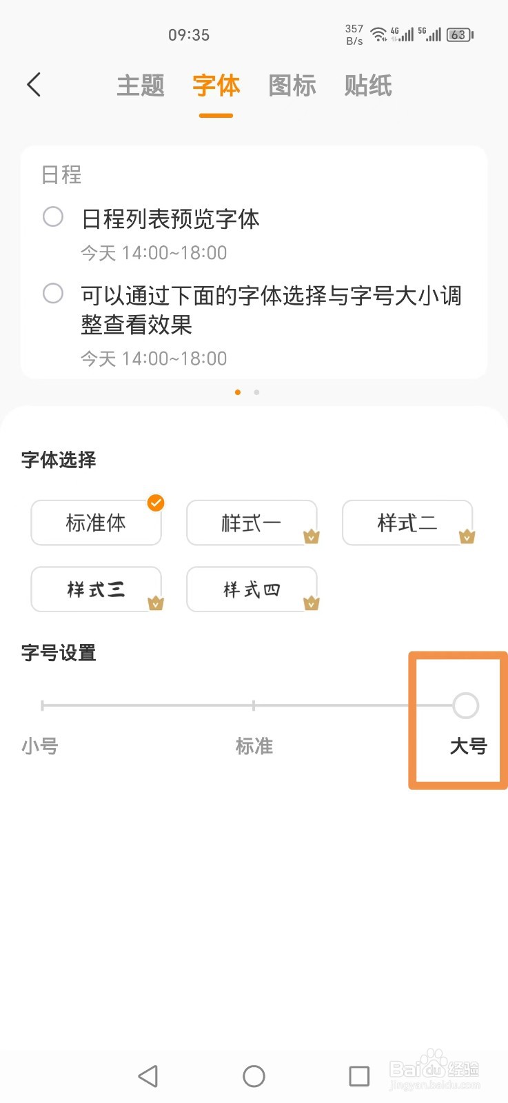 指尖时光APP如何把字体调大