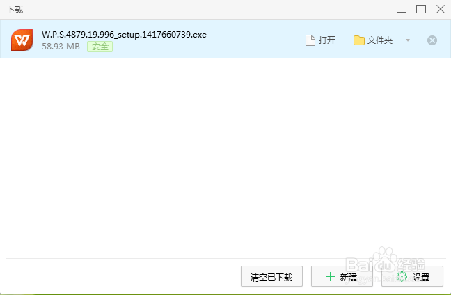 如何下载安装WPS Office 2013