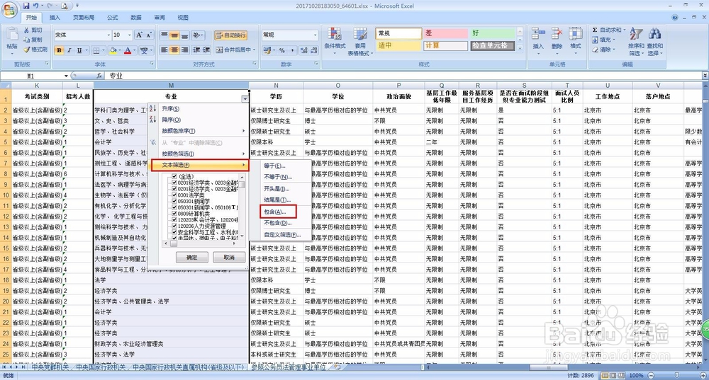 excel怎么筛选出想要的