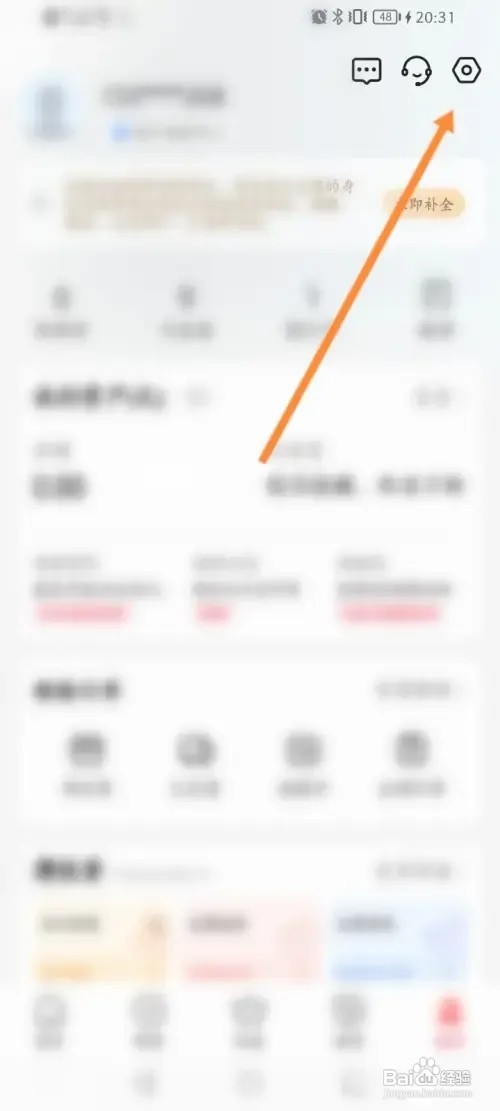 翼支付软件在哪里解除营销限制