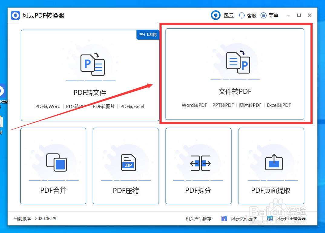 如何将照片转成PDF?