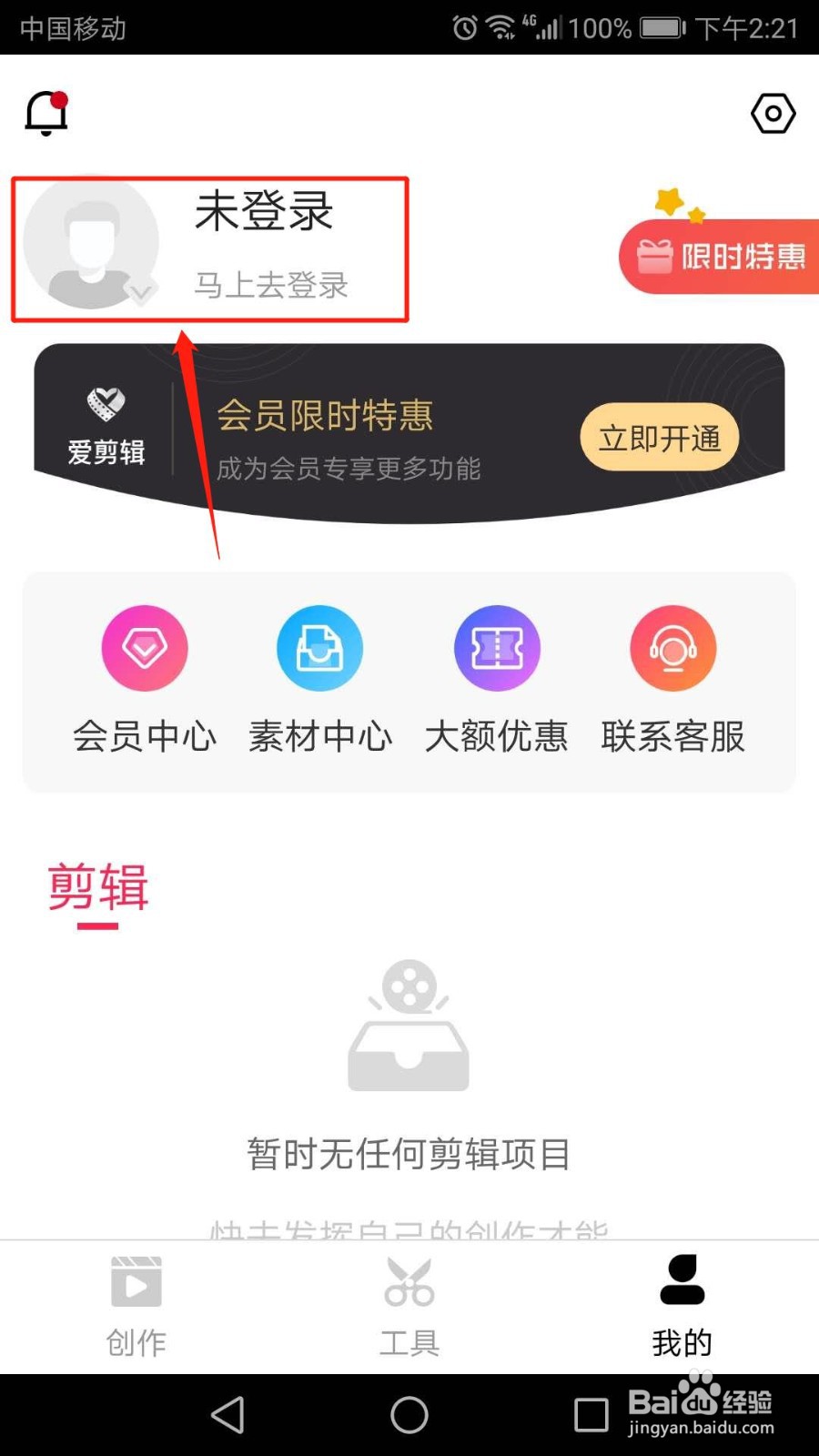 怎么使用华为帐号登录爱剪辑