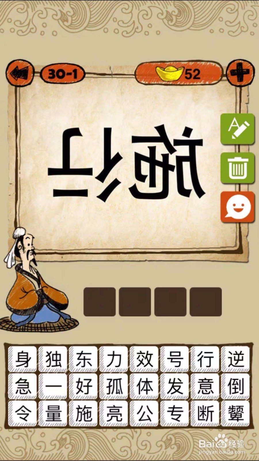 成语玩命猜第30-1、30-2关攻略