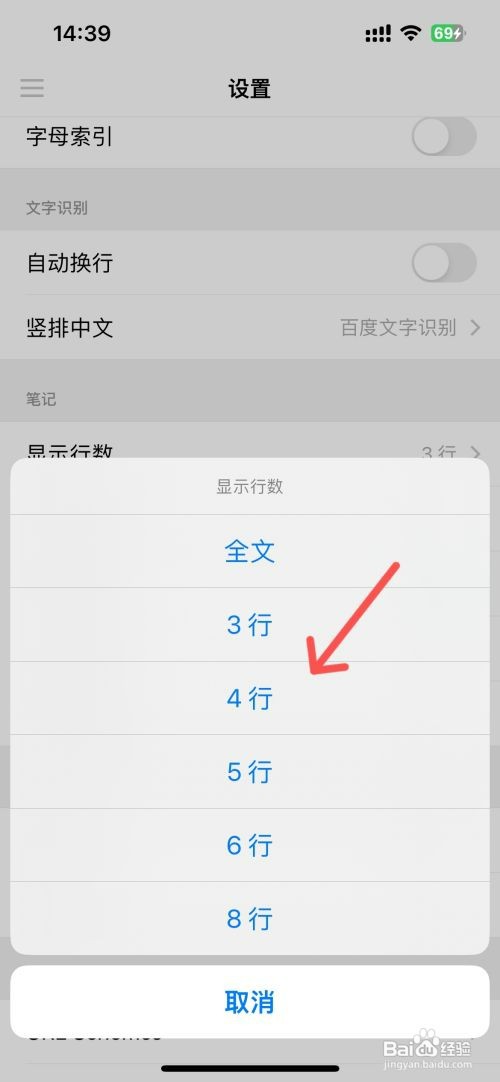 言外笔记如何更改笔记显示行数