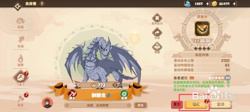 驯龙高手旅程如何才能强化剃鞭龙珍宝暴君利角