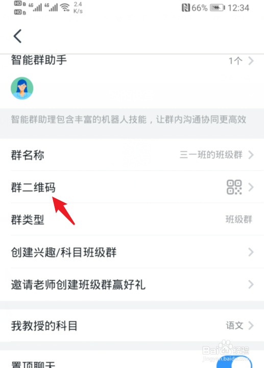 钉钉班级群怎么分享加群二维码