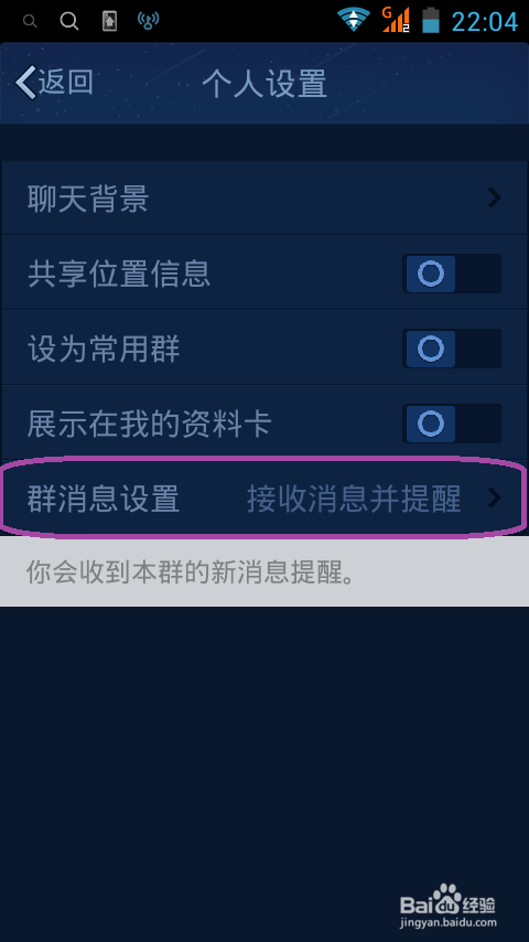 QQ群组消息屏蔽