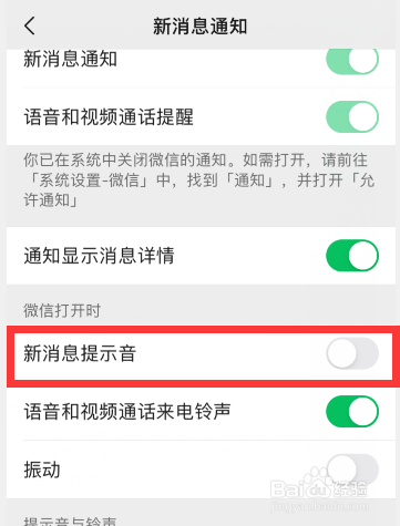 微信怎么关闭提示音