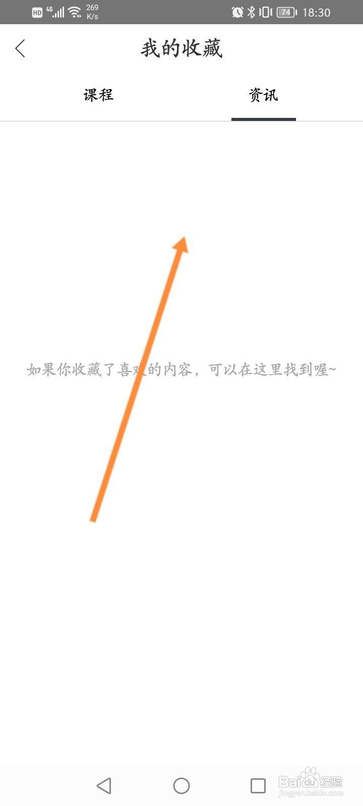 即刻运动app怎么查看收藏的资讯内容