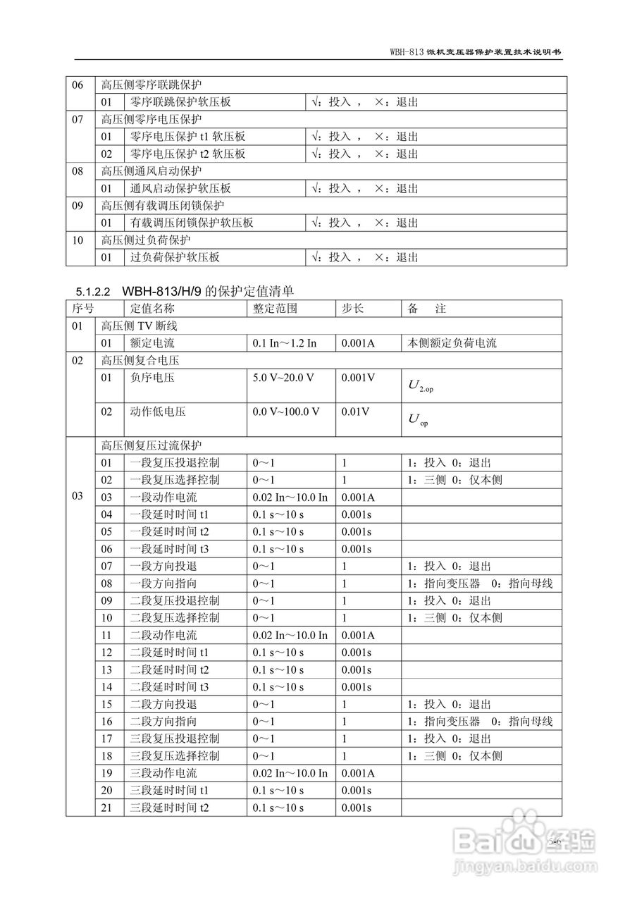 许继WBH-813微机变压器保护装置技术说明书:[4]