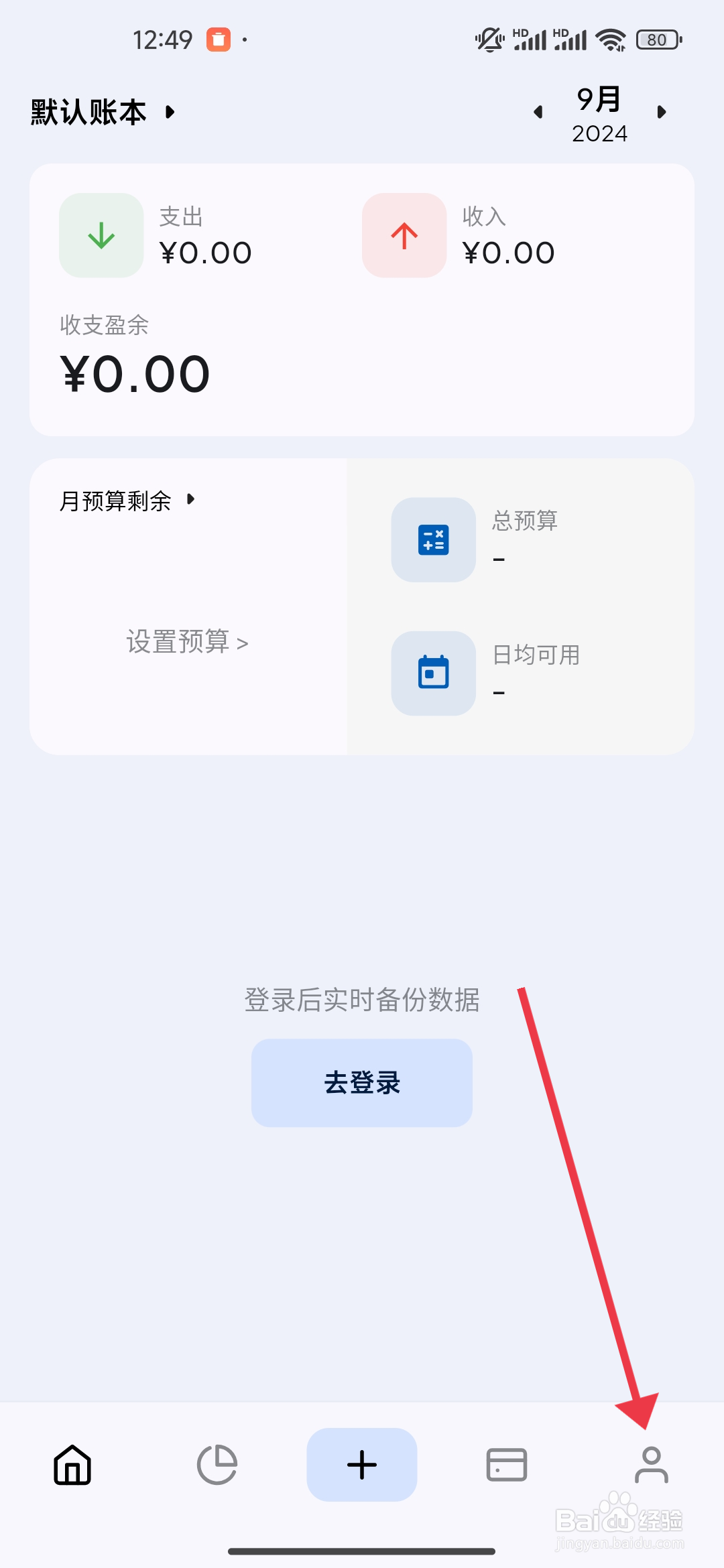 Mini记账怎么关闭资产管理功能？