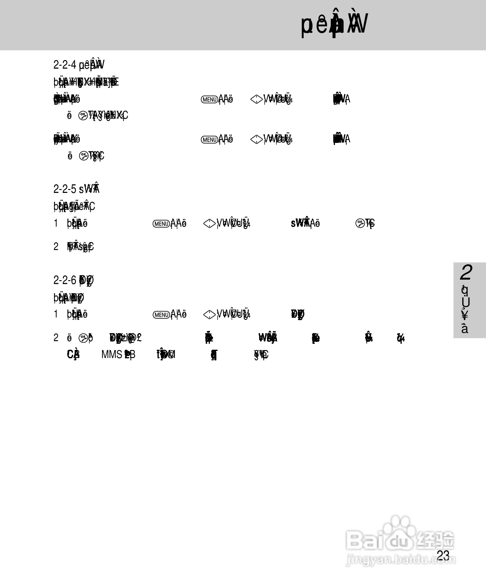 OKWAP A265手机说明书:[3]