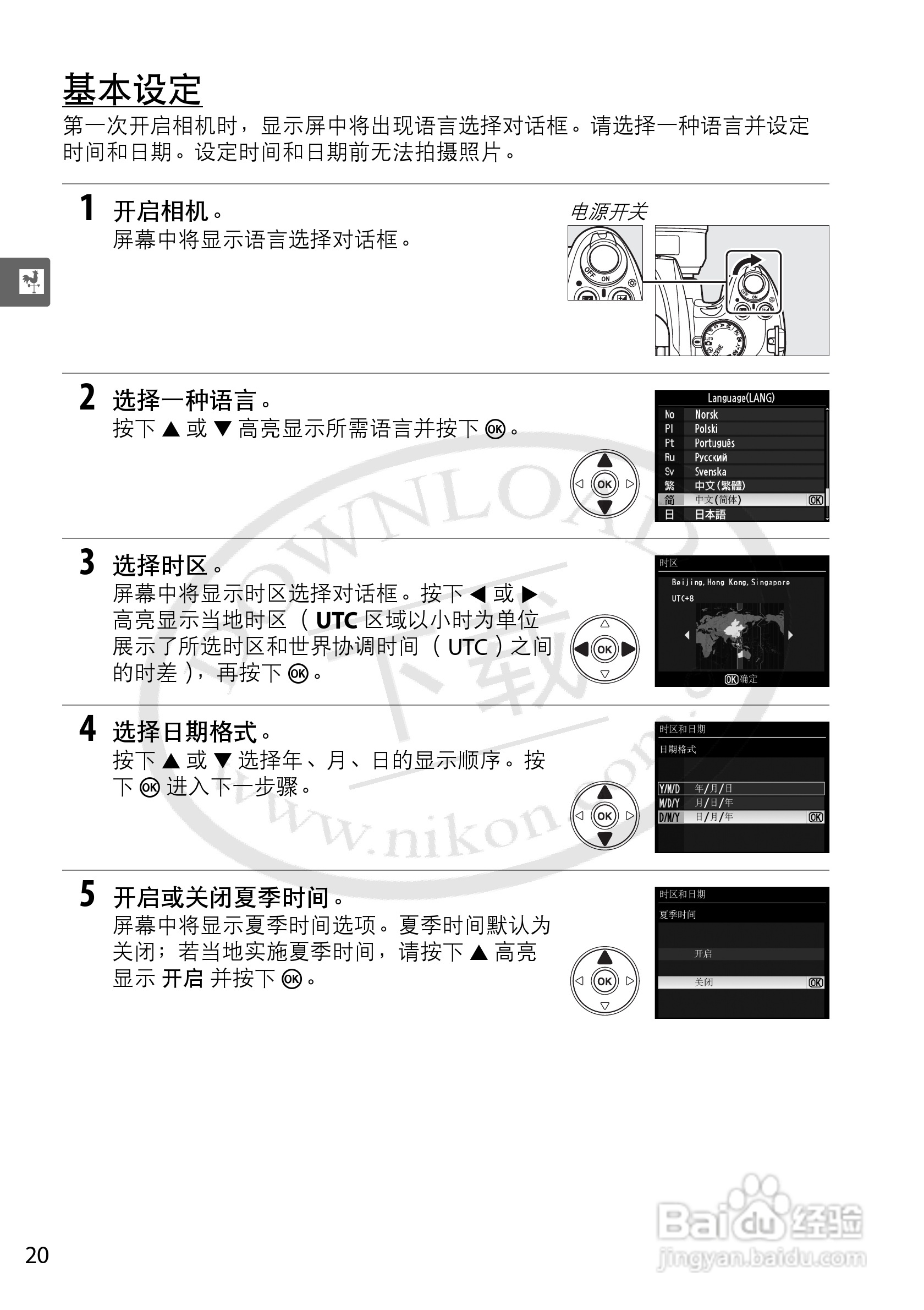 尼康D5000数码相机使用说明书:[4]