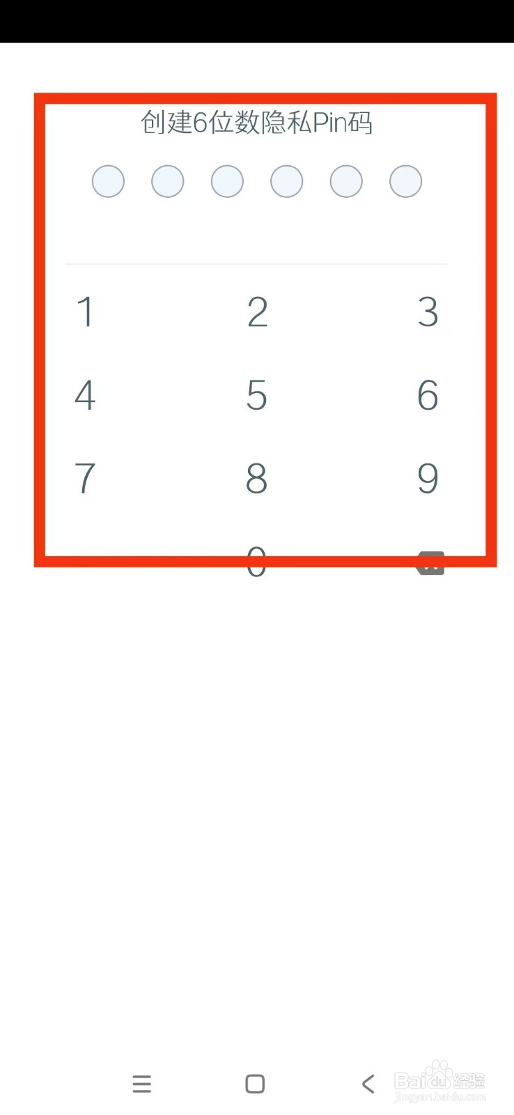 每日记APP怎么设置隐私密码？