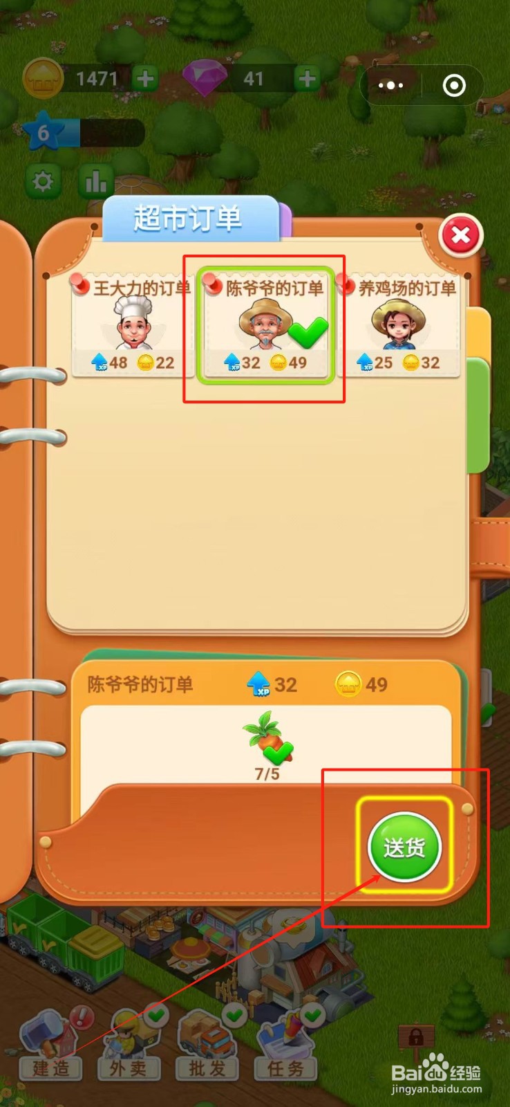 幸运小镇怎么完成陈爷爷的订单