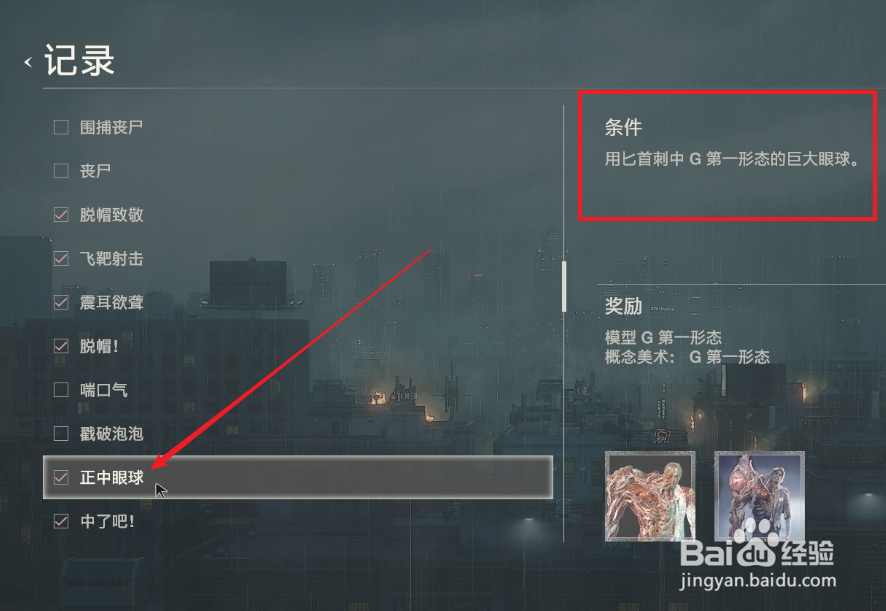 生化危机2重制版正中眼球如何解锁