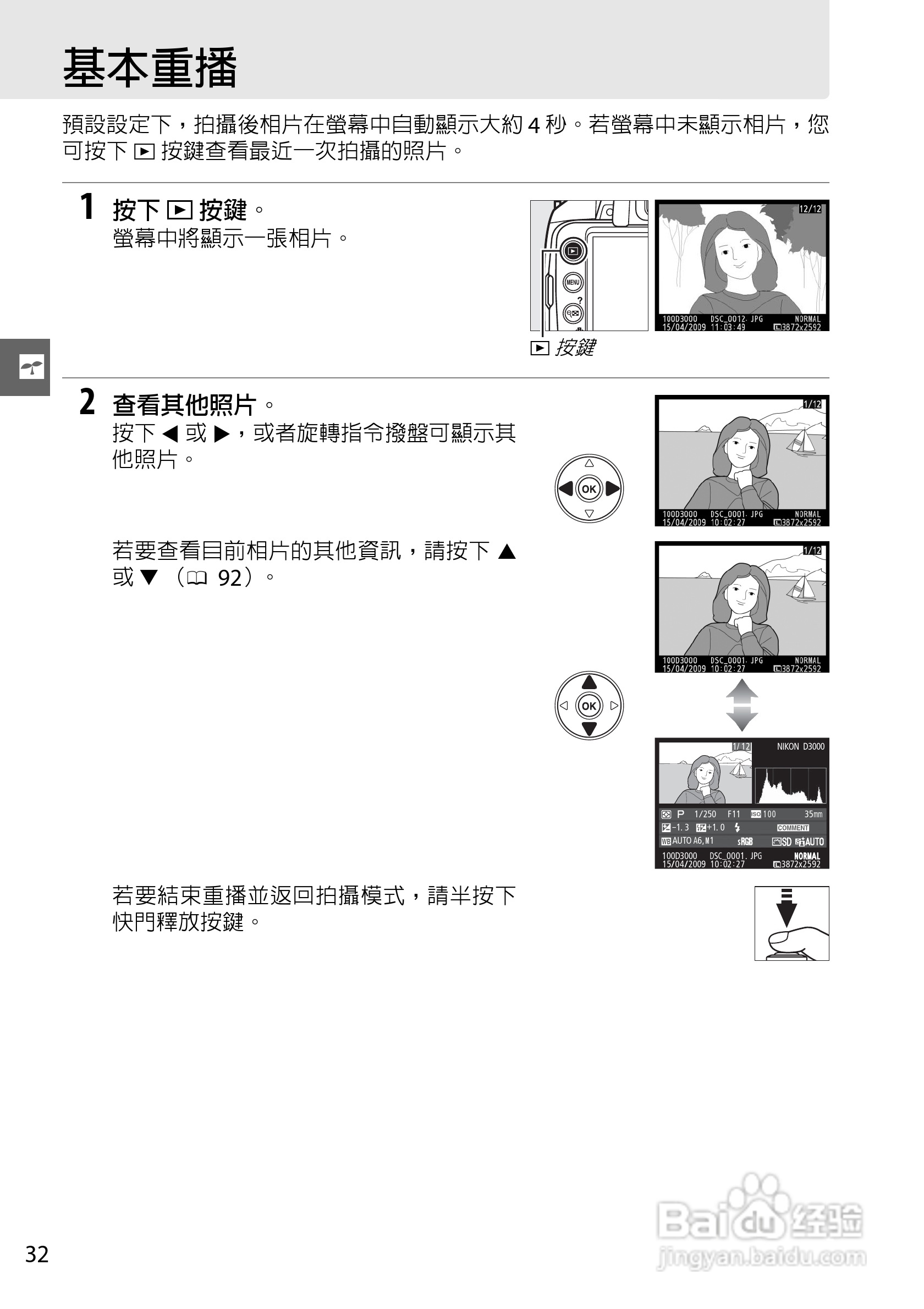 尼康D3000数码相机使用说明书:[5]