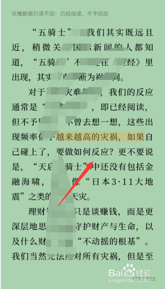 微信读书怎么分享书本选中内容