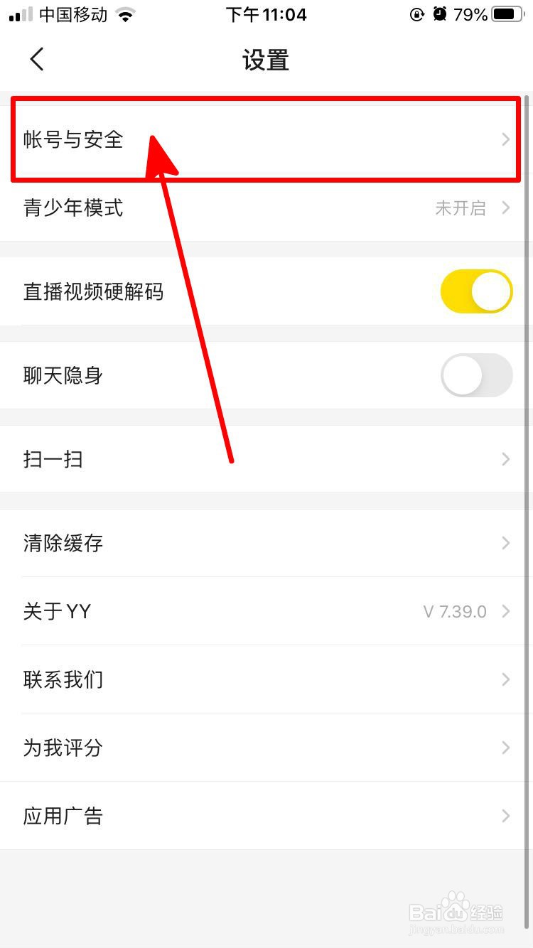yy中如何完成实名认证