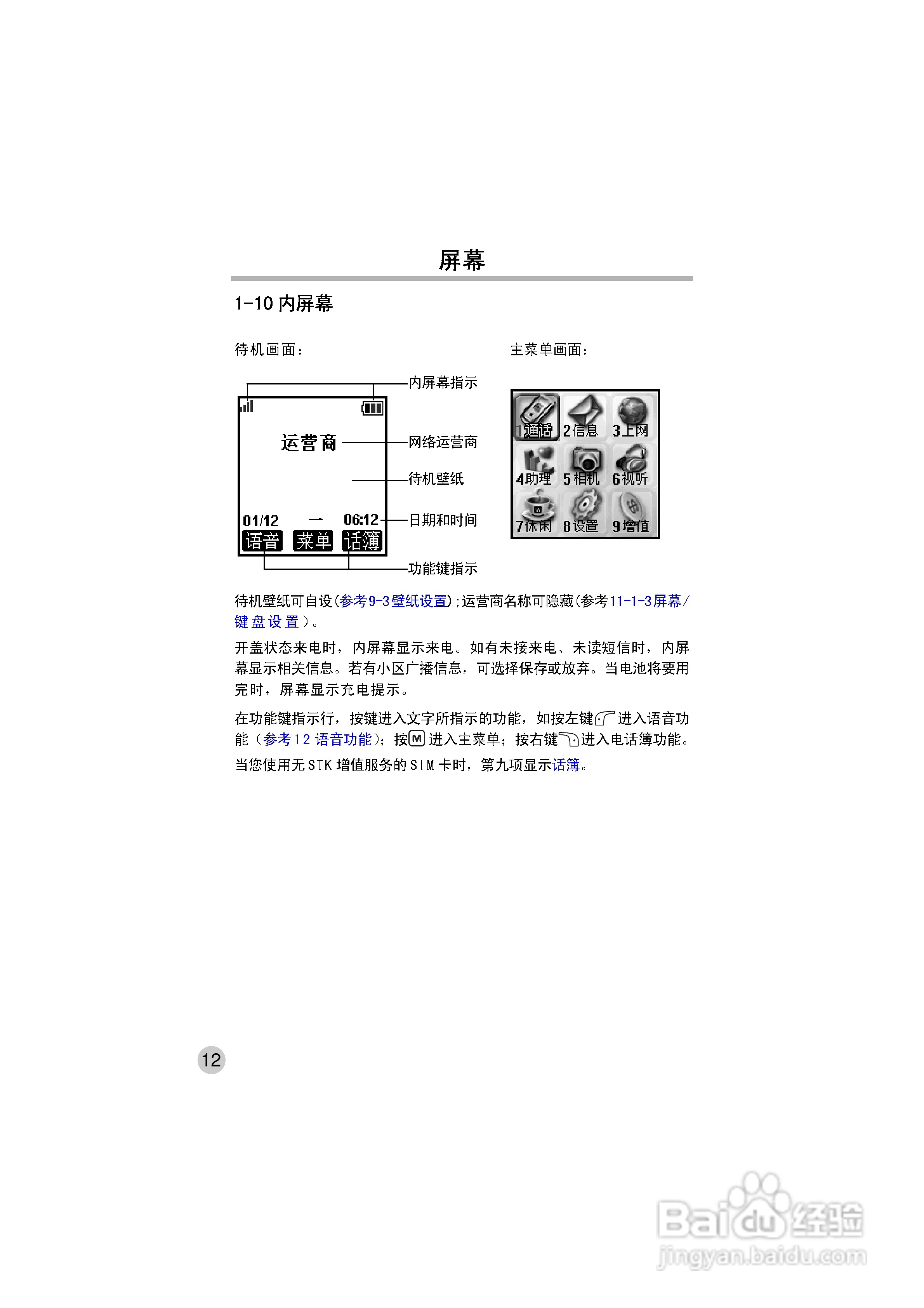 OKWAP ok272手机说明书:[2]