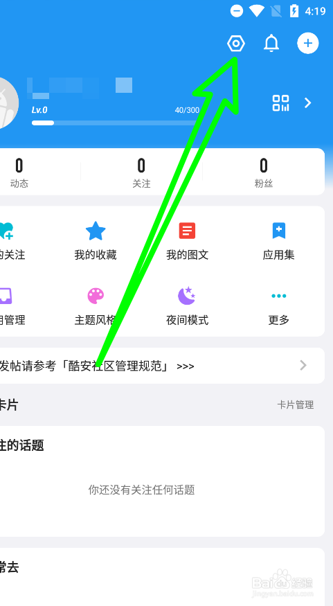 酷安APP如何自动隐藏底栏