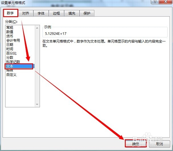 怎样在Excel 2013表格中输入身份证号码