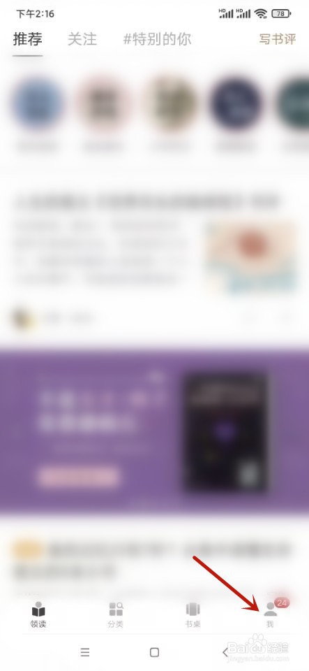 网易蜗牛读书如何设置收货地址