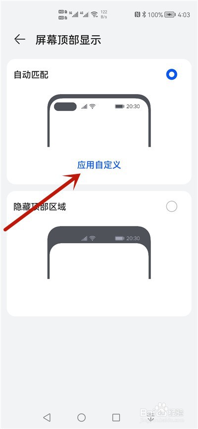 华为手机怎么在屏幕顶部不显示某应用图标