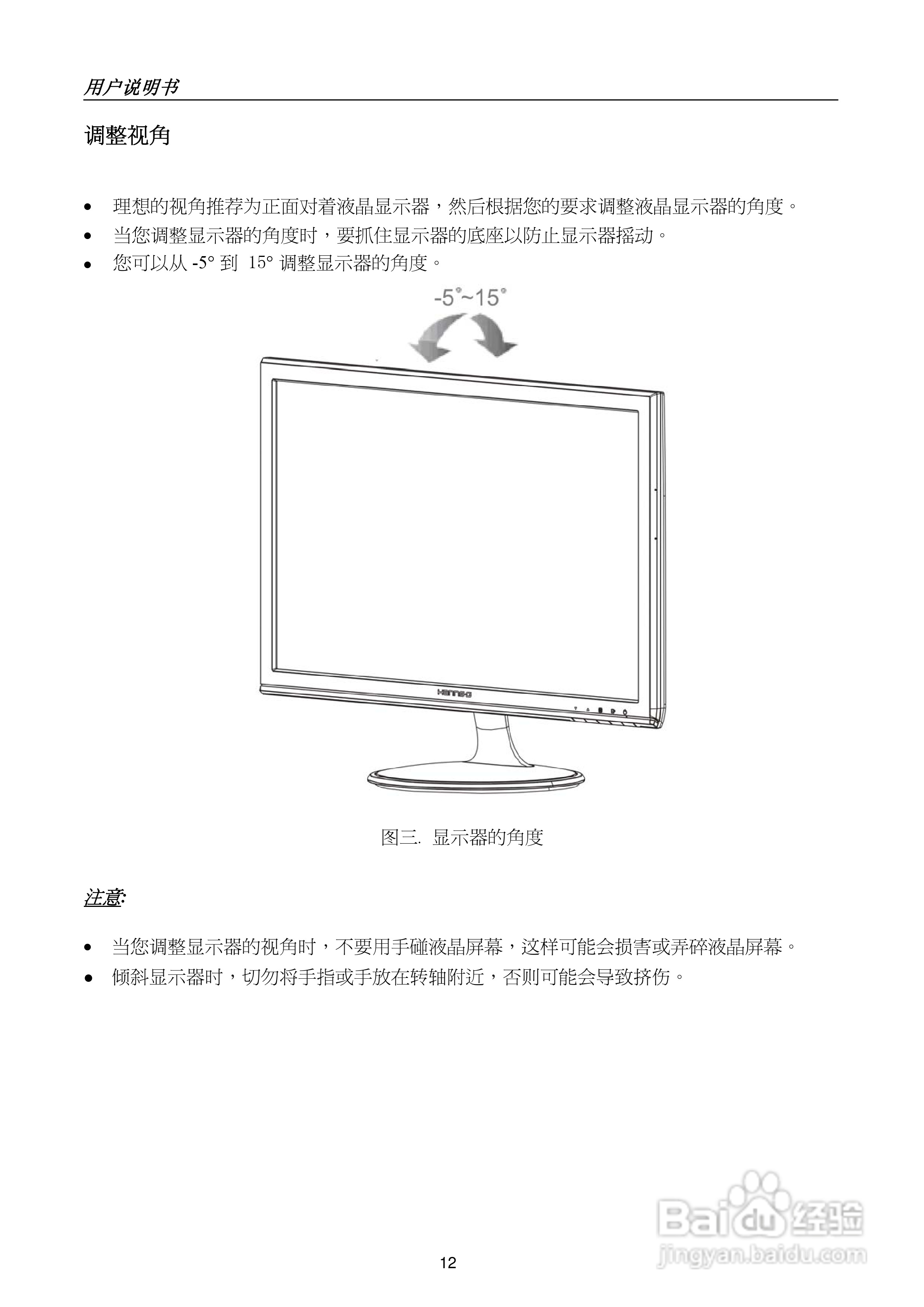 瀚视奇HL225DBB液晶显示器使用说明书:[2]