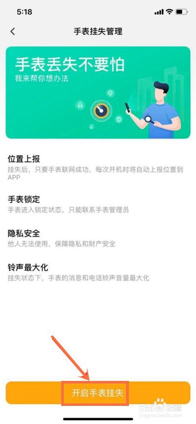 小天才电话手表挂失