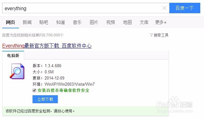 如何快速搜索出电脑里要找的文件