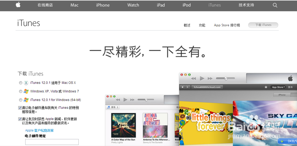 iphone5itunes教程