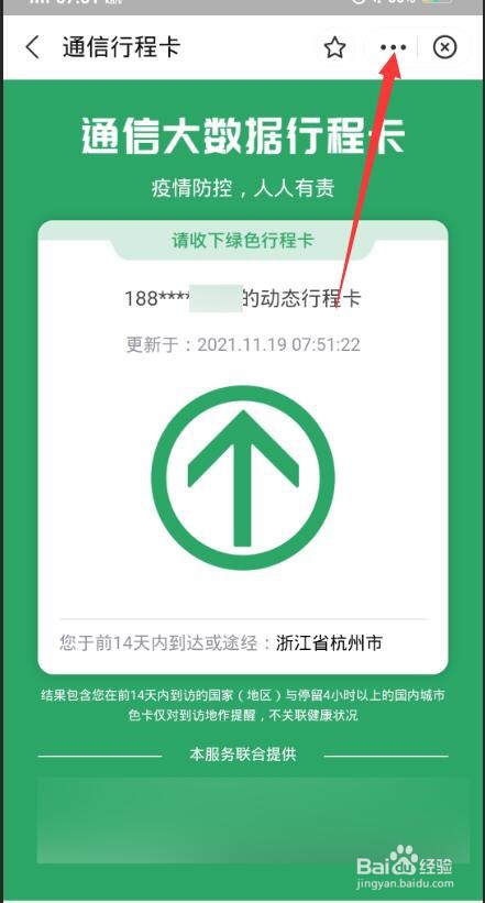 行程卡突然查询不到行程数据