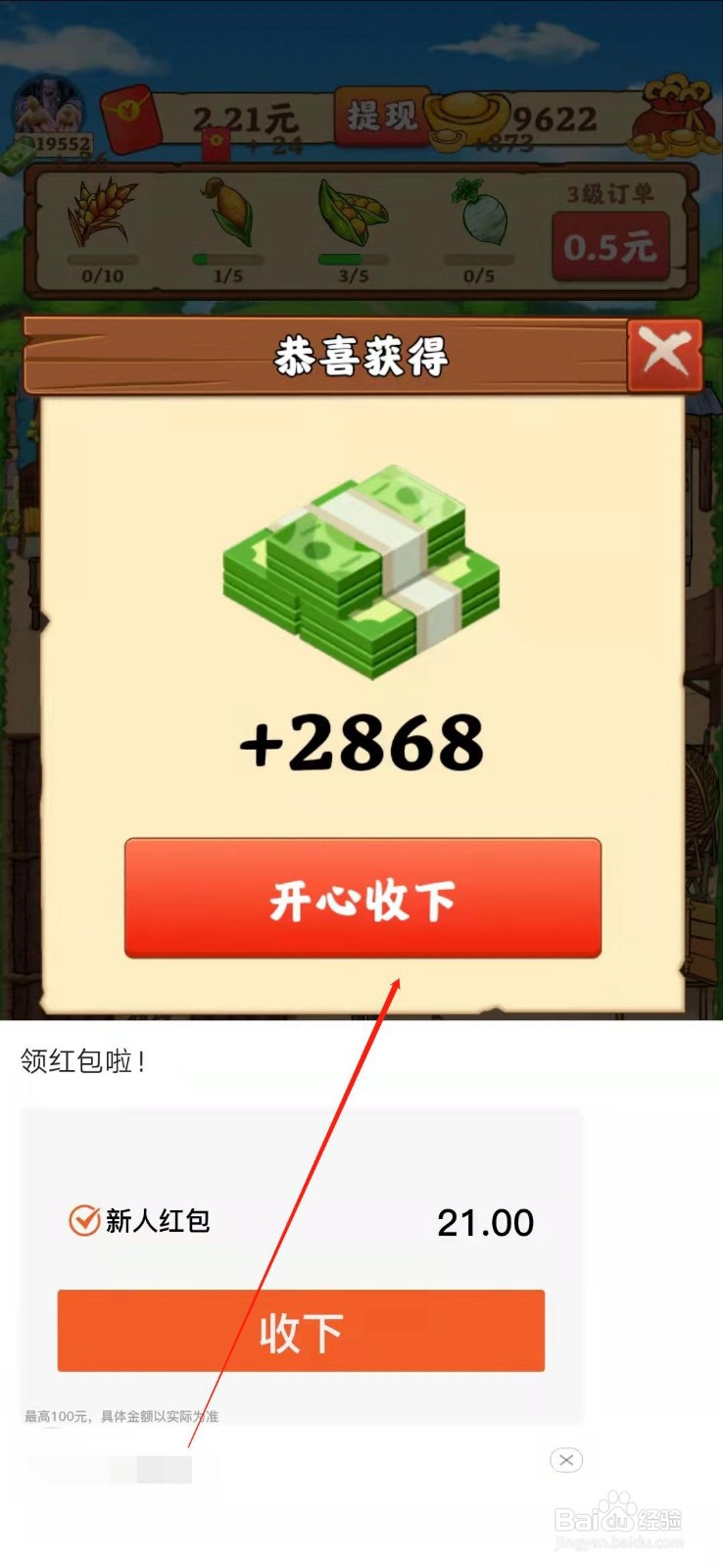 我的小农院如何收取来自村长的礼物