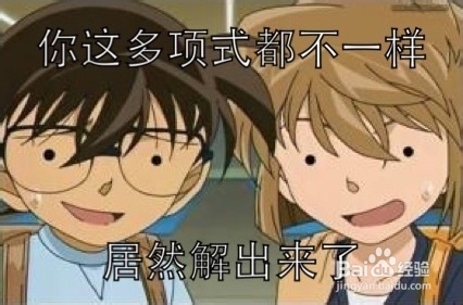 如何用Slide and divide因式分解