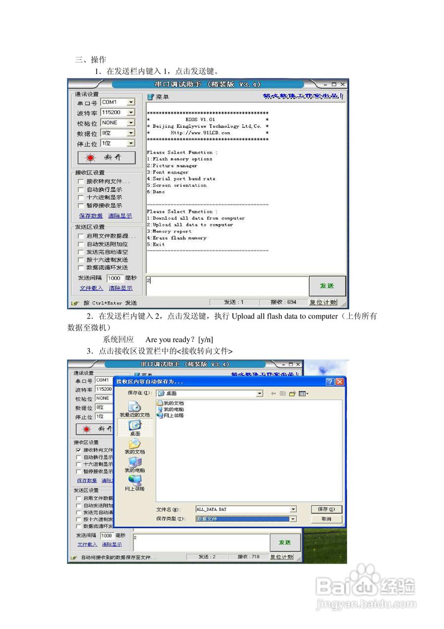 JCR80HD-S智能彩色液晶显示控制模块使用手册:[2]