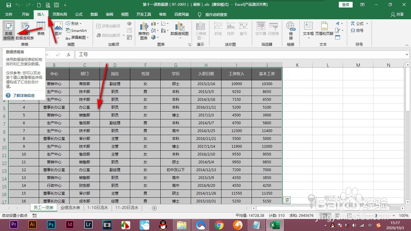 Excel数据透视表中的分类汇总如何设置？