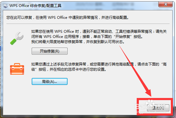 win7如何屏蔽掉wps广告弹窗