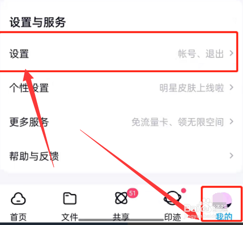 百度网盘首页故事如何关闭