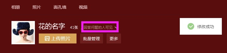 QQ相册密码怎么设置