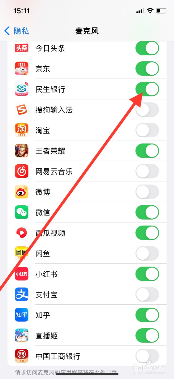 iPhone如何关闭“民生银行”访问麦克风