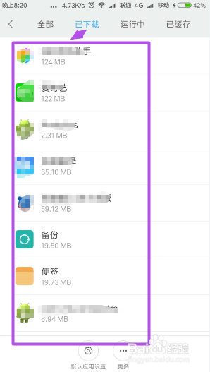 怎么切底清除手机软件的垃圾