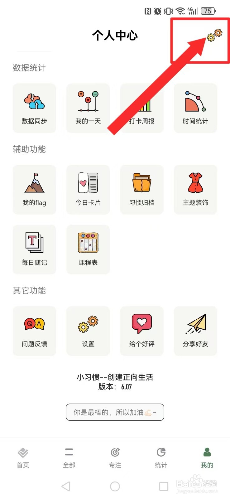 小习惯怎么修改系统排版模式
