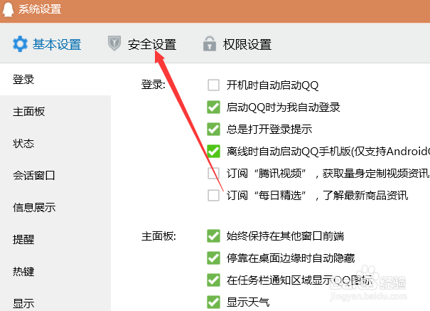 电脑版QQ怎样取消登录时记住密码